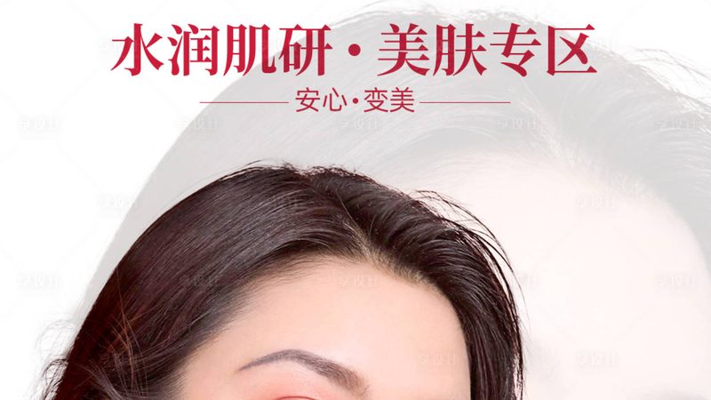 南京皮肤美容整形医院，如何选择定制方案？**
