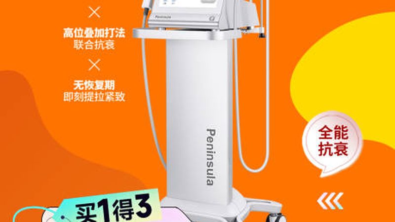 超声炮面部提升：无痛体验，麻醉需知**